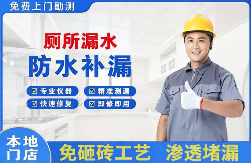如意开发区厕所漏水维修